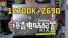 问懂哥们一个问题，这个视频这套配置你们觉得香不香？#diy电脑 #电脑 