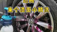 为期一小时为迈腾车漆外表做个小精洗