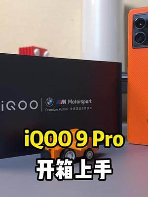 iQOO 9 Pro开箱上手！就问你们还缺什么？#iqoo9 #2022年全能高端旗舰 