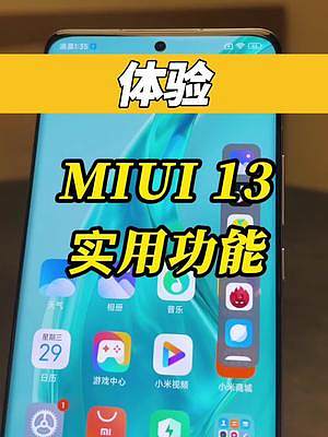 MIUI 13用了一周，这两个功能挺爽#小米 #小米12 #2021创想者计划 