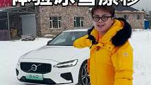 在零下25度的极寒条件下 对于它来讲也就是普通工况？#放胆放心  #沃尔沃s60 
