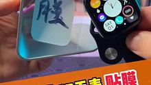 手表贴膜和支架安装教程来啦！快学起来！ #华强北s7 #dt7 #智能手表