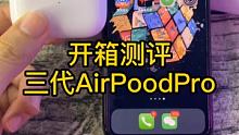 #无线蓝牙耳机 不是在测评，就是在测评的路上 #苹果airpods #耳机