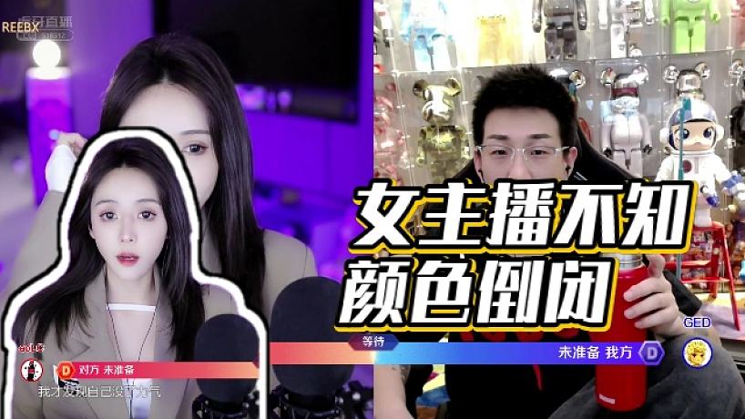 女主播不知顏色倒閉