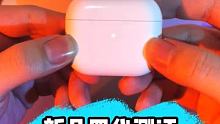 华强北新品四代耳机惠联A10顶配测评 #华强北 #AirPods3 #四代耳机