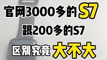 200多的S7跟华强北3000多区别大不大？ #数码科技 #智能腕表 #智能穿戴