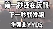 前一秒还在庆祝，下一秒就直接发飙？库老头这次真的生气了！ #华强北s7 #手表推荐 #数码科技