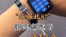 #华强北S7 #科技好物 #智能腕表 华强北S7智能手表锁屏解锁教程来啦！！！