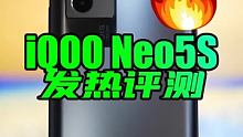 iQOO Neo5S高导稀土散热能不能降得住骁龙888？实测见真相 #打游戏就用双芯旗舰  #iQO