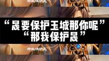 “晟要保护玉城那你呢”“那我保护晟” #暃 