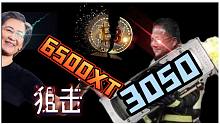 英伟达公布3050显卡，遭AMD狙击，币圈全线崩盘50亿，老黄掏出3090TI解围。