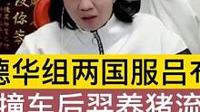 德华组两国服吕布，撞车后羿养猪流，谁能更胜一筹？