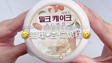【史莱姆】雯理的杏仁奶糕～