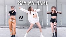 【全曲换装竖屏】NAME-Say My Name换装翻跳竖屏 新女团二创活动