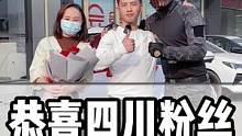 恭喜四川泸州粉丝喜提爱车