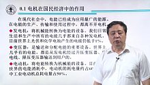 中国大学课程 电机学（北京交通大学）