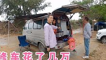 重庆大爷花几千块买个二手面包车旅行，修车花了几万，他说不亏
