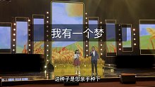 很荣幸能和赵祺老师演唱袁隆平爷爷作词，杨柠豪作曲的《我有一个梦》。现场版收音效果，分享给你们！