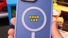 小壳子质感有那么点点优秀呀#iphone13 #手机壳 #苹果 