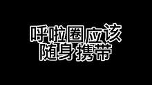 今天来解读老爸的表情#热门 #屋顶着火 #dou来跳舞 #舞蹈 #肚皮舞