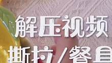 #解压 #极度舒适