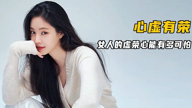 女人的虚荣心到底多可怕,看完这部电影你就知道了