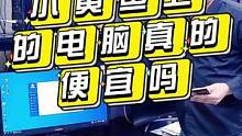 你们自己淘散件组装的电脑，真的可以省下许多预算吗？#二手电脑 #电脑硬件 