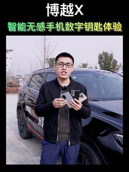 博越X智能无感手机数字钥真的能替代传统车钥匙吗？#博越X #中国风范智能SUV 