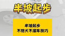 #考驾照 #学车考驾照 #学车的那些事 #汽车知识 #学车是需要有技巧的 #驾考 #学车真不容易 #