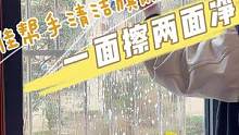 过年擦玻璃别再把身子伸到窗外了多危险，现在都用擦里面玻璃，里外玻璃都干净的擦窗神器呢，家政公司都用它
