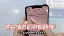 手机维修iPhone Xs Max面容功能缺失，重摔引起，修复过程记录