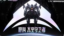 QQ飞车手游新机甲悬念第三弹