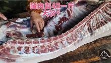 湖南女子卖猪肉，40一斤被网友说天价，看到这样的肉质你觉得值吗