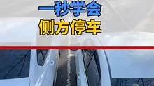#倒车入库技巧 #学车考驾照 #科目二 #每天一个用车知识 #考驾照 #驾考 #驾校练车 #科三 #