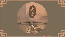【国色十二·主格音乐】《选金》- 朱鸽feat.张梓歆 国色系列强势压轴～！