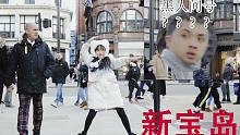 新宝岛！花絮高能！在伦敦人最多的购物街跳舞惊现黑人问号？？？