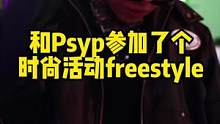 潮牌活动朗姆VS Psyp，freestyle征服更高兄弟，外籍Rapper来挑战？#更高兄弟 #p