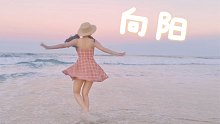 【冒泡】向阳☀️ 夏日 阳光 海边 沙滩 ☀️