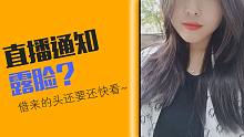 【甜萝酱真人出镜】万万万不能错过直播通知