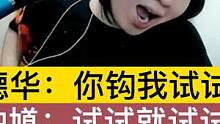 德华：你钩我试试！钟馗：试试就试试！ #王者 #游戏 #又菜又爱玩系列