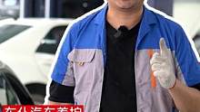 为何老司机都喜欢用燃油宝？#积碳清洗 #汽车保养知识 #汽车小常识 #汽车知识 #专业维修保养 #带