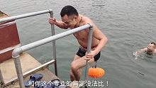 真男人说到做到，冬泳新星十八哥！
