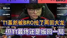2022LCK春季赛T1 vs BRO第二局精彩击杀集锦