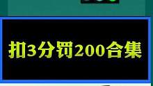 #交通安全小常识 #学车 #考驾照 