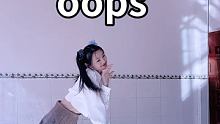 抓住今天的阳光！#可爱舞蹈 #Oops舞蹈 #舞蹈