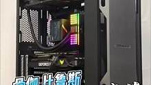 #diy电脑  一台低调 高端大气有内涵的纯黑系主机，#电脑配置 #显卡 #电脑组装
