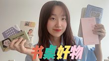 击中我的心！宝藏学习好物，学习幸福感up