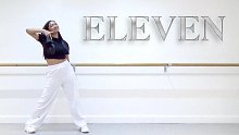 【IVE - Eleven】全曲翻跳+舞蹈教程 Leia教学