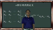 中国大学课程 线性代数（同济大学）