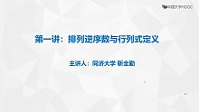 中国大学课程 线性代数学习指导（同济大学）